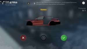 как собрать теслу в гранд мобайл