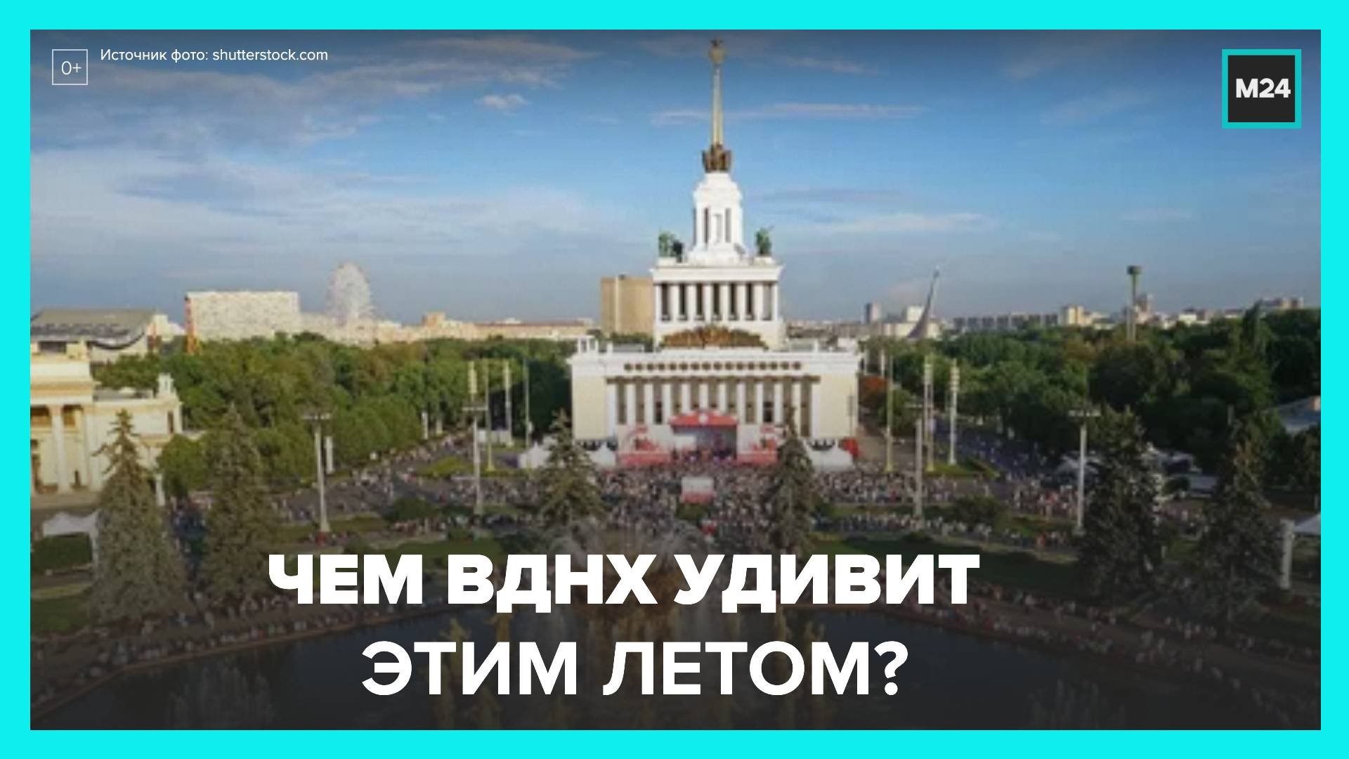 На ВДНХ стартовал летний культурно-образовательный сезон