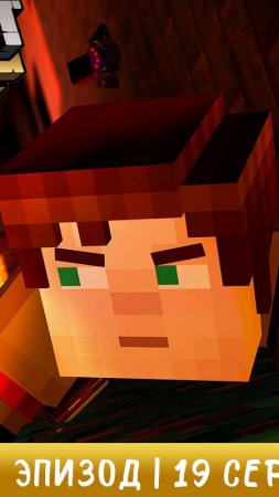 Minecraft story - внутри ...