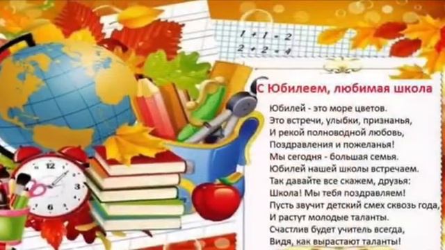 Поздравительная открытка к Юбилею Школы 259 от 5 класса смотреть онлайн