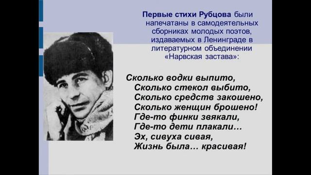 «Поэт Николай Рубцов. Жизнь и творчество поэта» ЯДБ