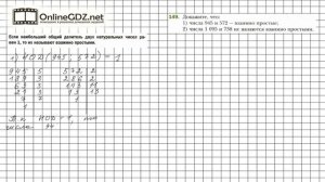 Задание №149 - Математика 6 класс (Мерзляк А.Г., Полонский В.Б., Якир М.С.)