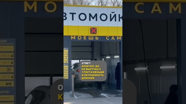 Авто Мойка Самообслуживания на 1 пост? #бизнес #мойка