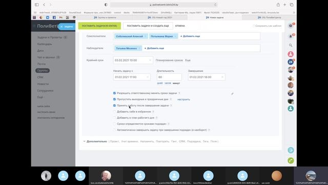Битрикс24. Обучение по блокам задачи и проекты, группы. смотреть онлайн