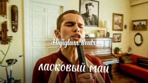 Ласковый май-слово пацана песня🙂🙂🙂