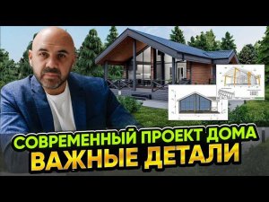 Каким должен быть проект дома в 2024г? Как получить проект бесплатно? Как научиться проектировать?