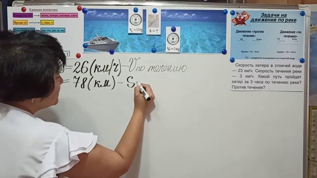 Математика. 4 класс. Решение задачи на движение по реке. Ким Е.О., учитель начальных классов.