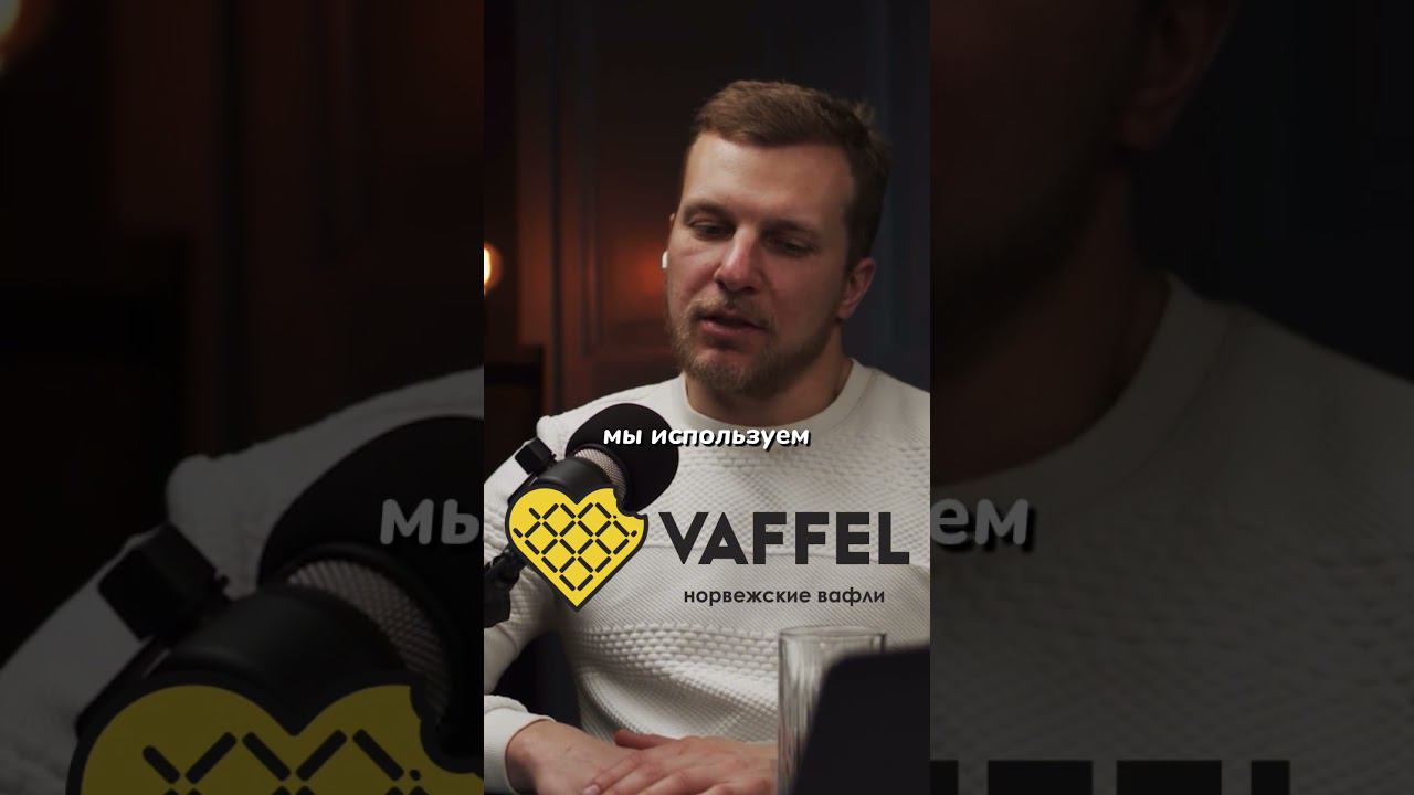 Vaffel про создание доставки #инвестиции #инвестициивбизнес #инвестидеи #инвестидеи #бизнес