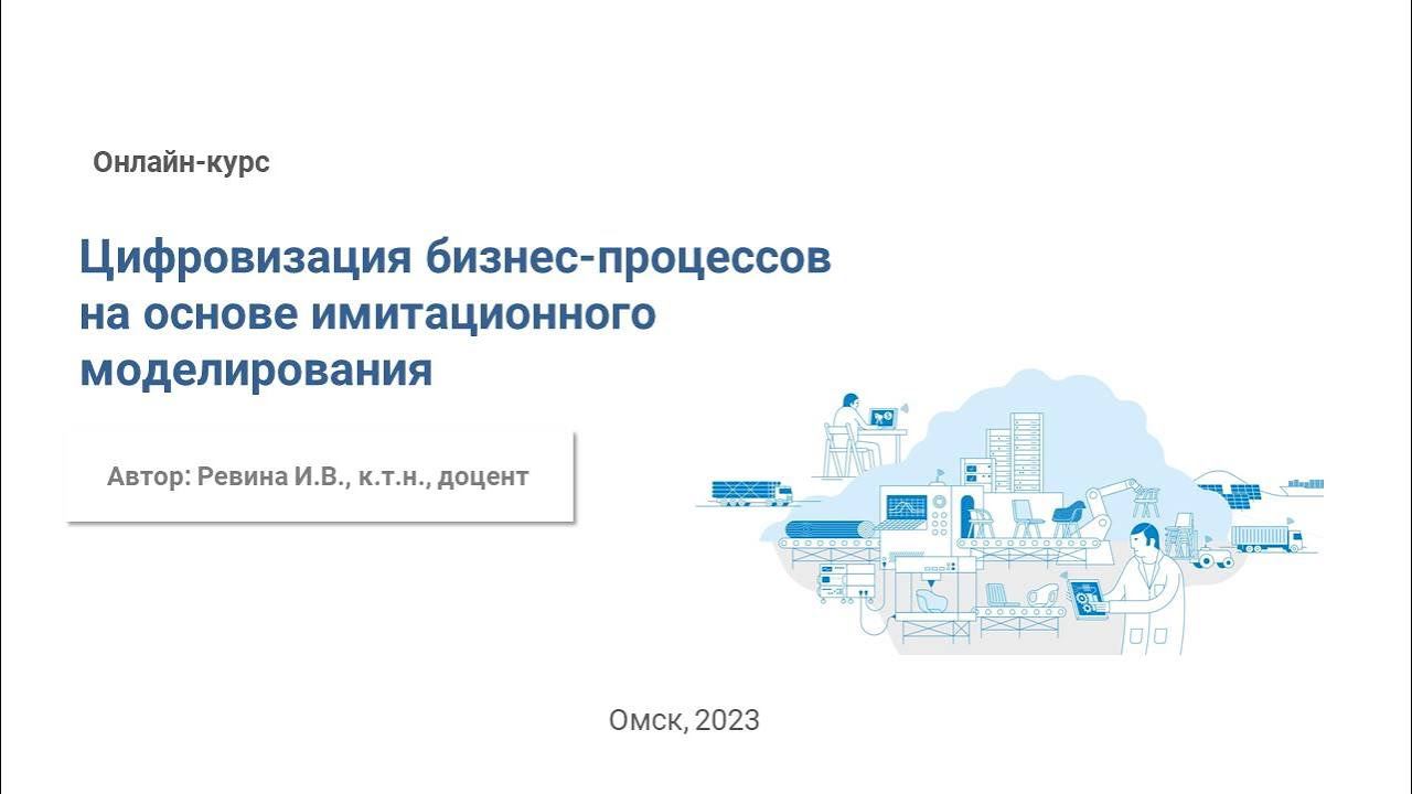 2.1. Основные понятия и виды имитационного моделирования