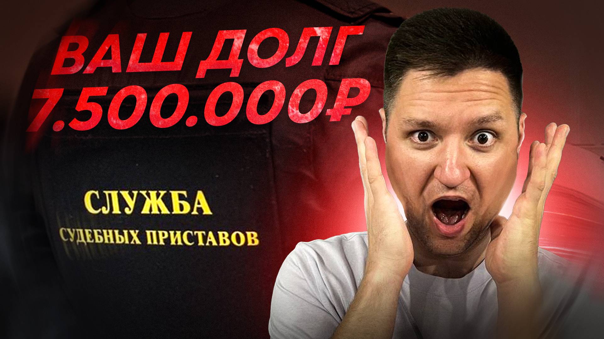 Страх провала на запуске бизнеса [Я В ДОЛГАХ]