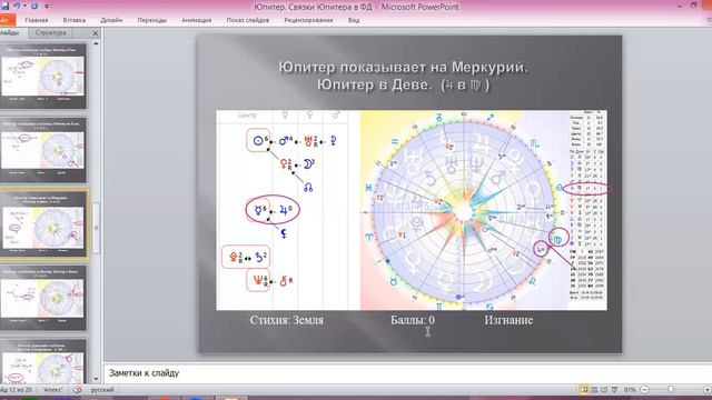 Юпитер. Связки Юпитера в Формуле Души смотреть онлайн