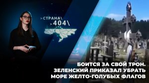 Страна 404. № 35. 3 мая 2024 г.
