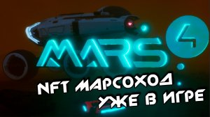 CARIPEN GPRV уже в игре | NFT метавселенная Mars4
