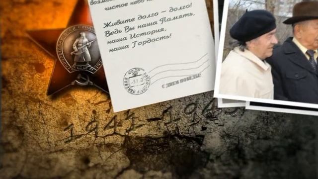 Письмо ВЕТЕРАНУ смотреть онлайн