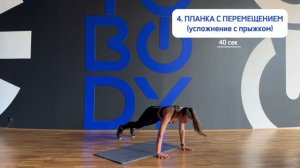 Высокоинтенсивная тренировка от YoBody Fitness