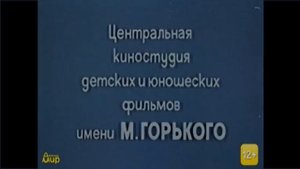 Свидетельство о регистрации и заставка В Гостях У Сказки(Детский Мир 16.09.2019 14:30 МСК).