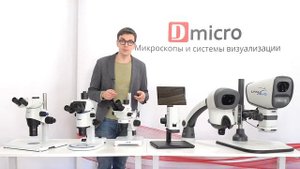 Обзор стереомикроскопов, часть 1