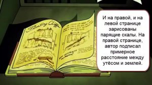 Гравити Фолз Секреты Дневника № 1