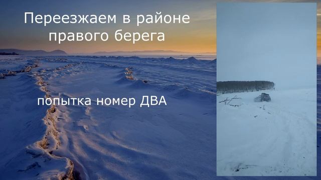 Турбофорик штурмует залив Большая Дербина. Красноярское море. Зимняя рыбалка..mp4