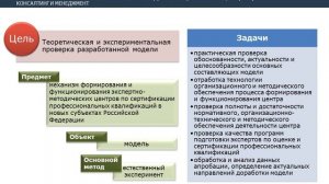 Разработка научно технологических подходов к созданию экспертно методических центров по сертификаци