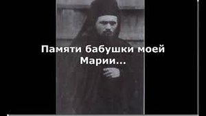 Памяти моей бабушки. Святой Иоанн Новый Хозевит