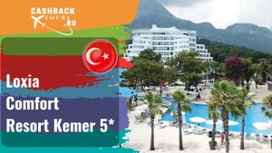 ? Loxia Comfort Resort Kemer 5*_Турция.  Цена в описании ↓