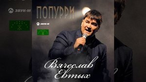 Попурри: Весна пришла / Девушка гор / Залина