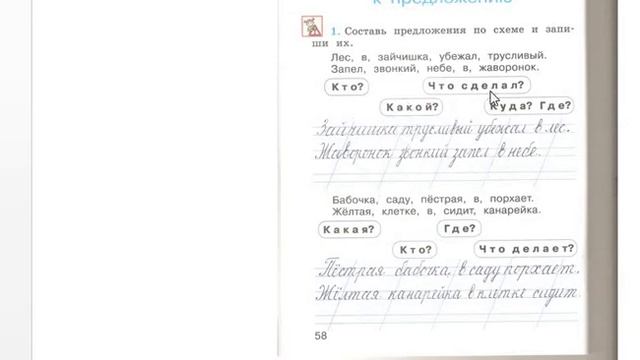 Русский язык От слова к предложению смотреть онлайн