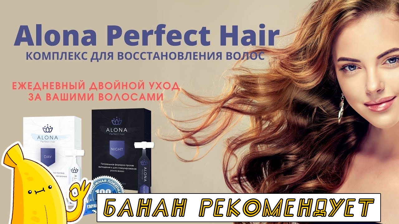 Perfect hair отзывы. Alona perfect hair - комплекс для восстановления волос. Сертификат качества Alona perfect hair комплекс для восстановления волос.