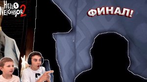 ФИНАЛ ПРИВЕТ СОСЕДА  ПРОХОЖДЕНИЕ Hello Neighbor 2 Beta #4