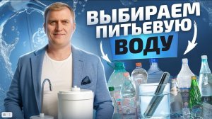 Какую воду лучше пить: бутилированную, минеральную, из генератора водорода?