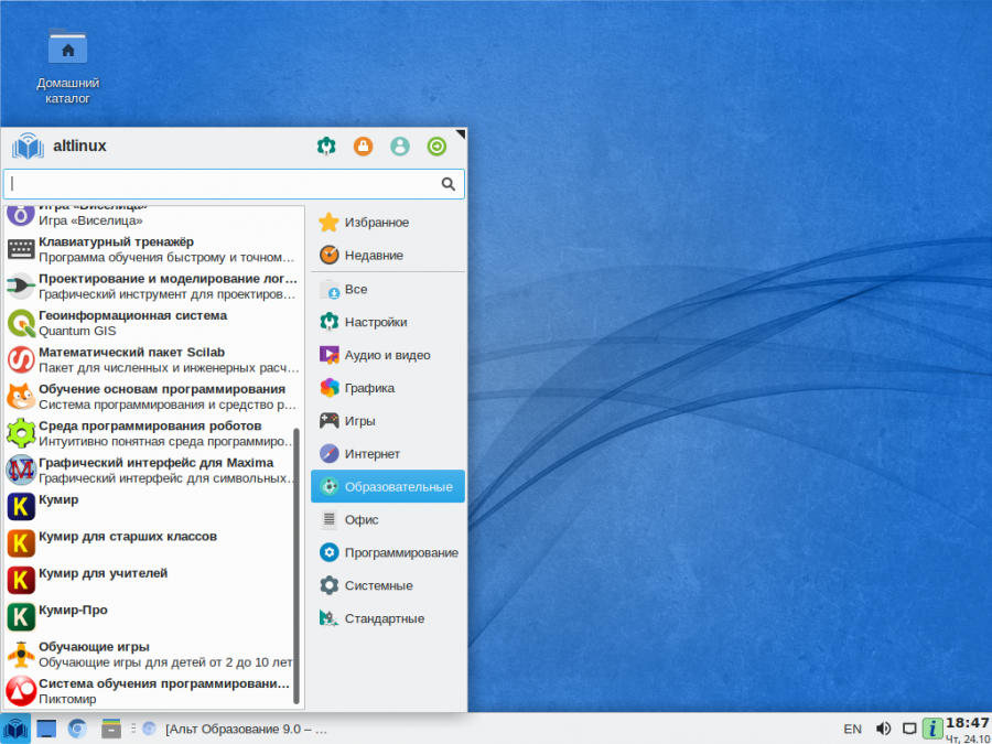 Alt workstation 10. Alt Linux образование. Альт образование. ОС «Альт образование». Alt Linux образование 10.