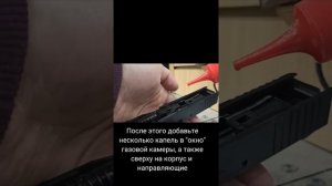 Смазка страйкбольного пистолета Glock G17 (KJW)