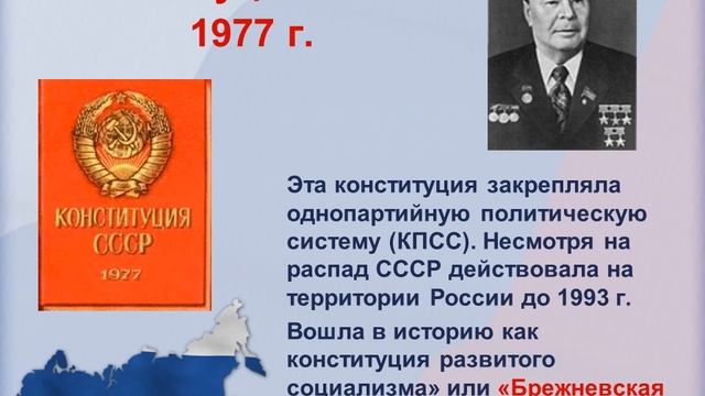 ДЕНЬ КОНСТИТУЦИИ