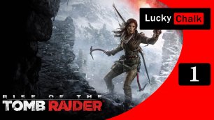 Rise of the Tomb Raider прохождение - Начало #1