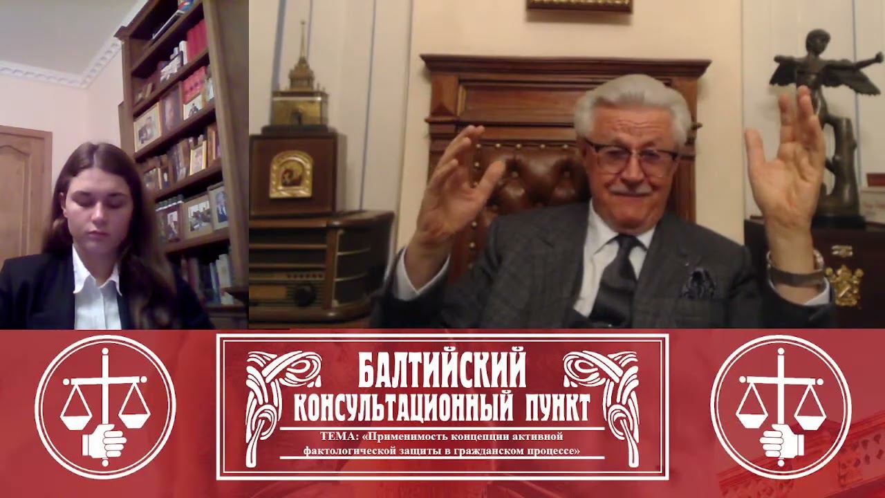Ю М Новолодский Применимость концепции активной фактологической защиты в гражданском процессе смотреть онлайн