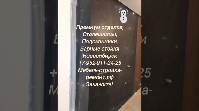 работа монтаж широкоформатного МАКСИ-керамогранита в Новосибирске +7-952-911-24-25
