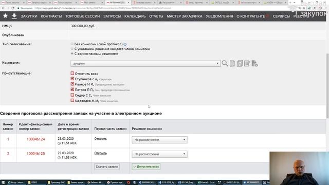 Практические занятия по проведению электронного аукциона на РТС по 44 фз. Часть 2 март 2020 смотреть онлайн