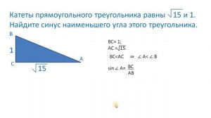 Синус наименьшего угла. Задание 15 ОГЭ