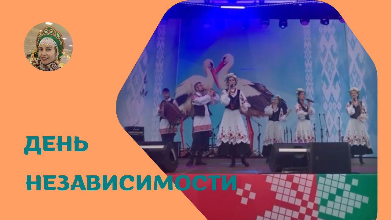 День Независимости