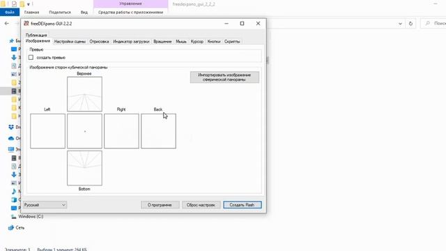 Создание панорамы в FreeDEXpano