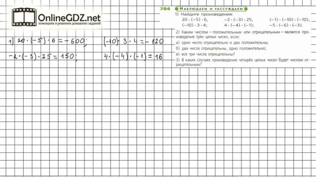 Задание №784 - ГДЗ по математике 6 класс (Дорофеев Г.В., Шарыгин И.Ф.) смотреть онлайн