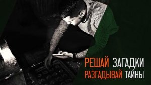 Квесты для взрослых в Иркутске