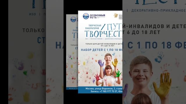 Набор групп для проекта "Путь творчества" в БФ "Особенный путь".