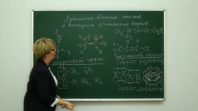 Химия. Взаимное влияние атомов в молекулах. Центр онлайн-обучения «Фоксфорд»