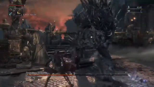 BloodBorne - Церковное Чудовище (Cleric Beast)