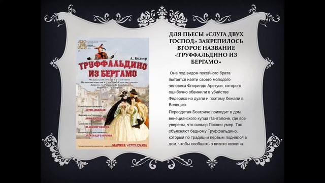 Итальянская комедия дель Арте