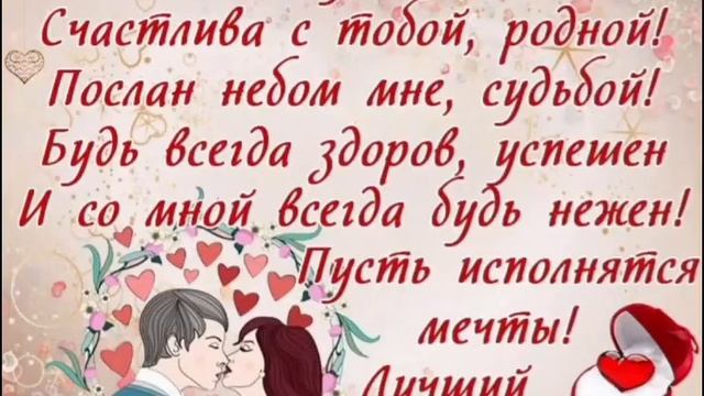 Любимый с днём всех влюблённых! смотреть онлайн