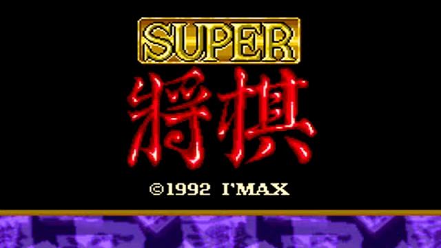 Super Shougi - Tournament Introduction смотреть онлайн