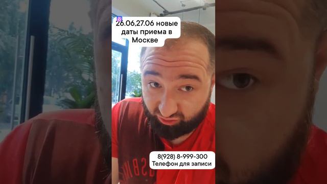 можно еще записаться на 26 и 27 число в июне в Москве не пропустите